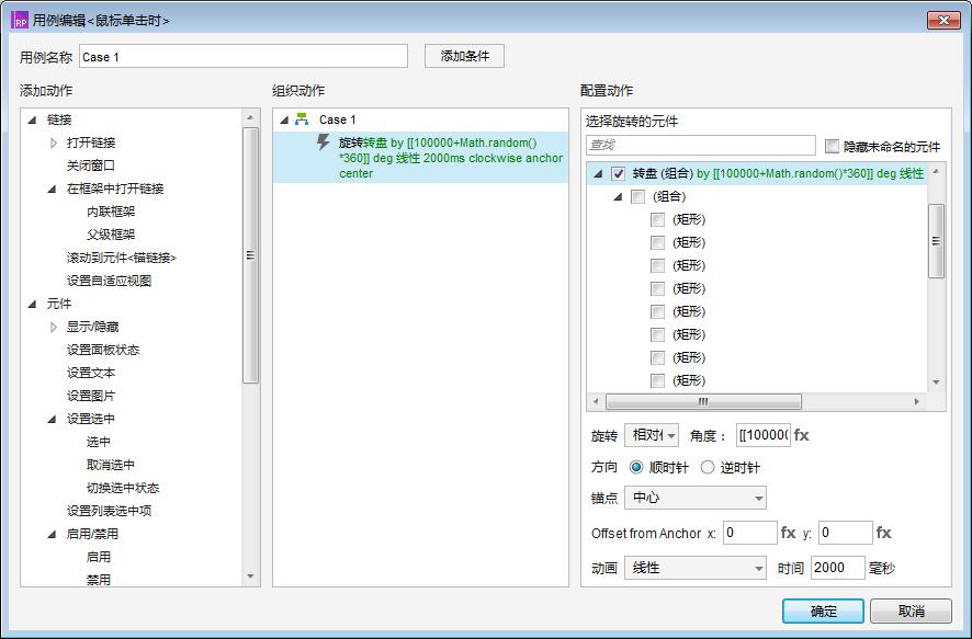 axure原型设计之转盘抽奖