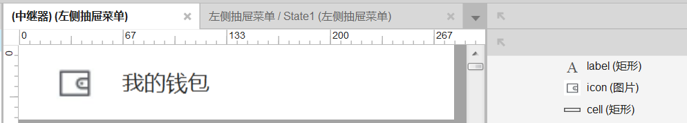 Axure系列:摩拜单车-----左侧抽屉菜单 Axure系列:摩拜单车-----左侧抽屉菜单