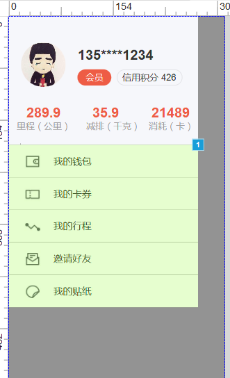 Axure系列:摩拜单车-----左侧抽屉菜单 Axure系列:摩拜单车-----左侧抽屉菜单