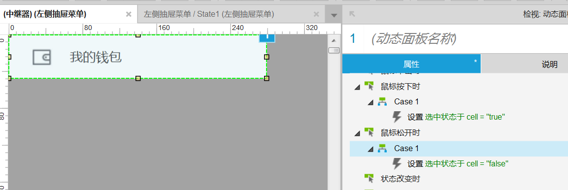 Axure系列:摩拜单车-----左侧抽屉菜单 Axure系列:摩拜单车-----左侧抽屉菜单