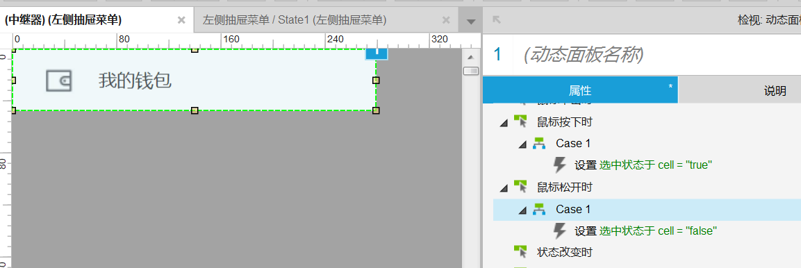 Axure系列：摩拜单车-----左侧抽屉菜单