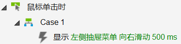 Axure系列:摩拜单车-----左侧抽屉菜单 Axure系列:摩拜单车-----左侧抽屉菜单