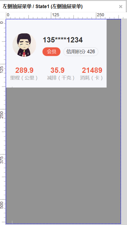 Axure系列:摩拜单车-----左侧抽屉菜单 Axure系列:摩拜单车-----左侧抽屉菜单