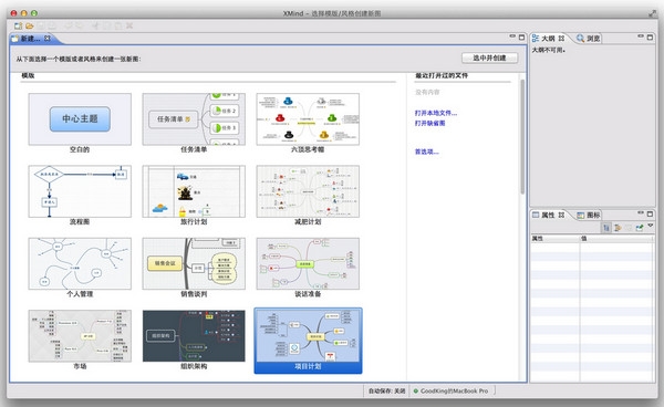 XMIND中文破解版