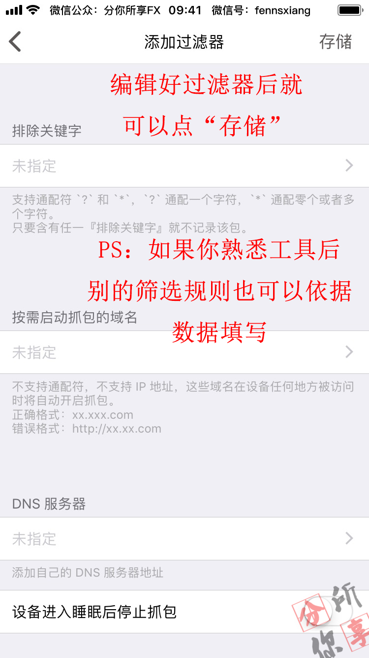 ios神器系列│【后篇】Thor抓包工具的使用教程