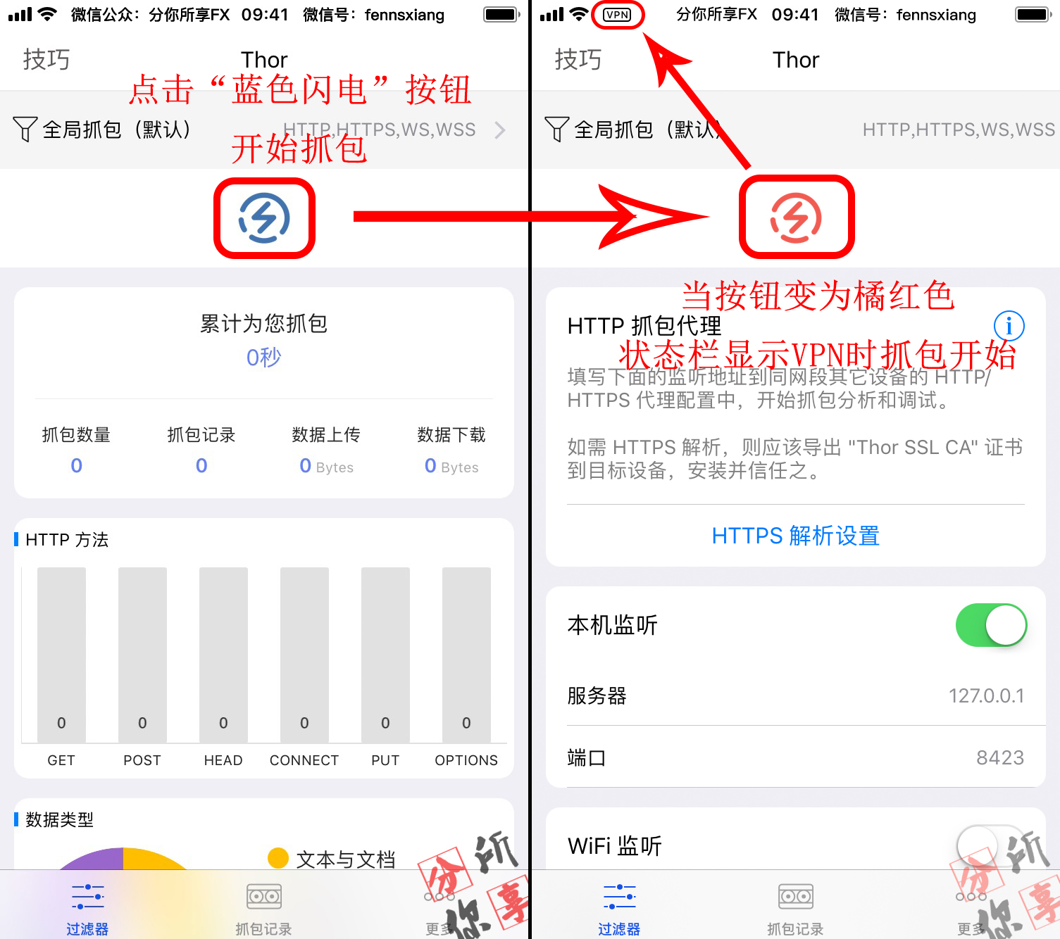 ios神器系列│【后篇】Thor抓包工具的使用教程