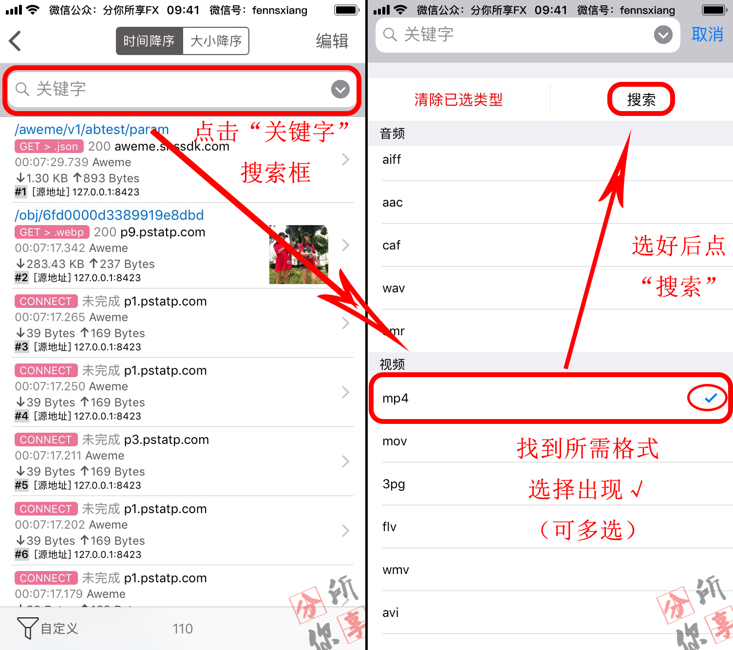 ios神器系列│【后篇】Thor抓包工具的使用教程