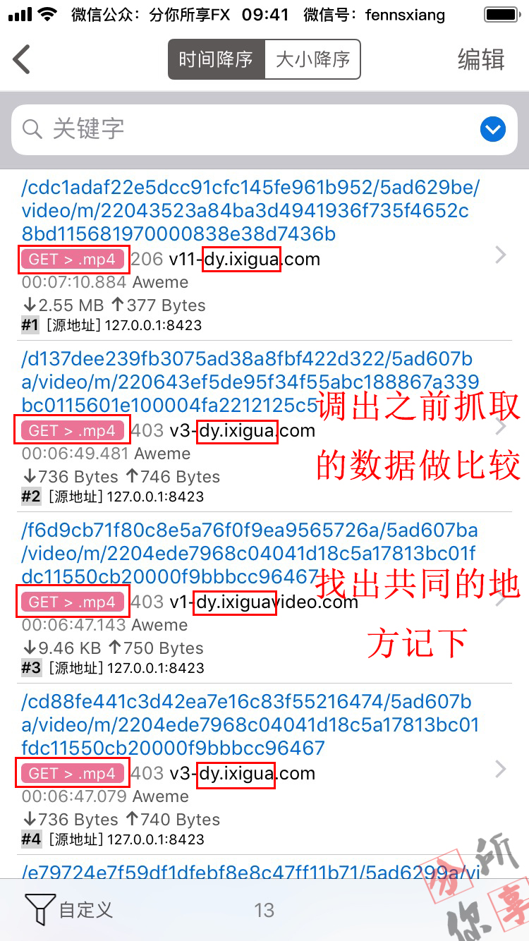 ios神器系列│【后篇】Thor抓包工具的使用教程