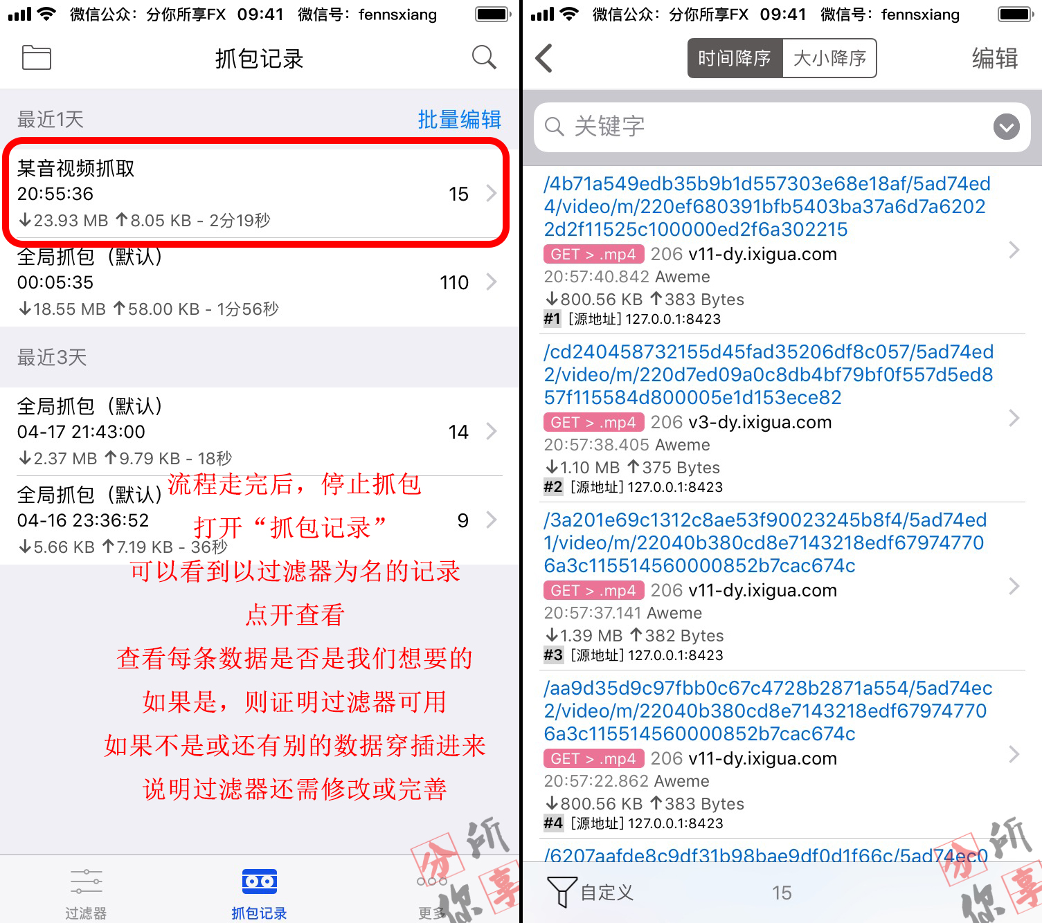 ios神器系列│【后篇】Thor抓包工具的使用教程