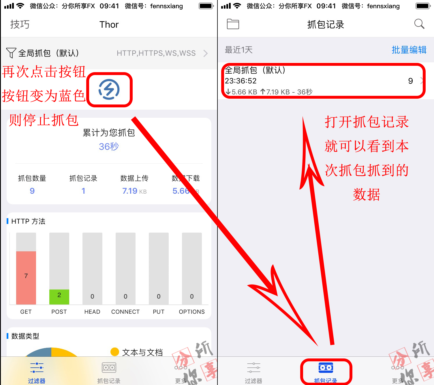 ios神器系列│【后篇】Thor抓包工具的使用教程