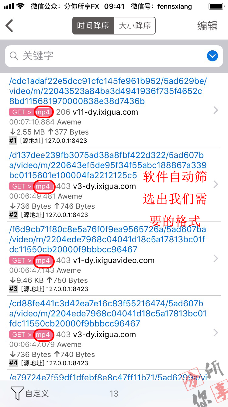 ios神器系列│【后篇】Thor抓包工具的使用教程