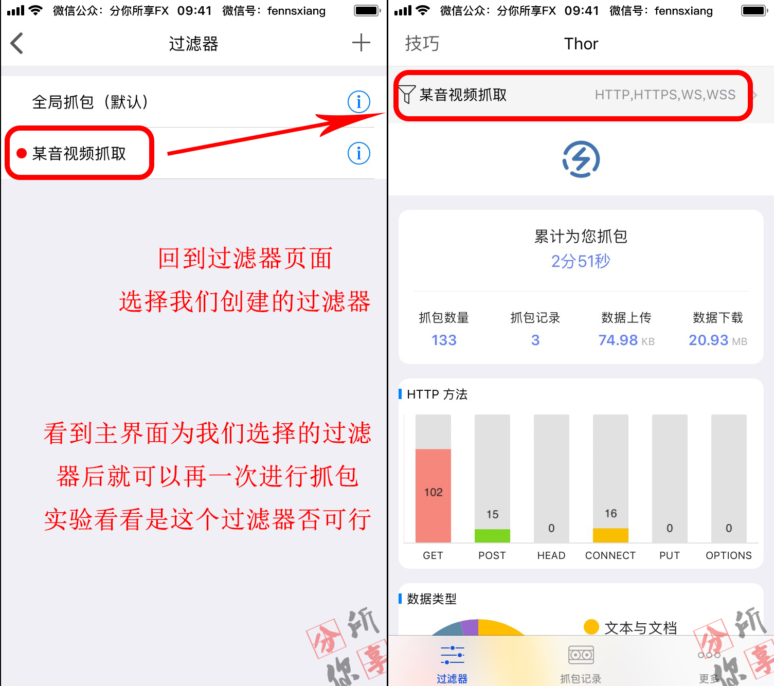 ios神器系列│【后篇】Thor抓包工具的使用教程