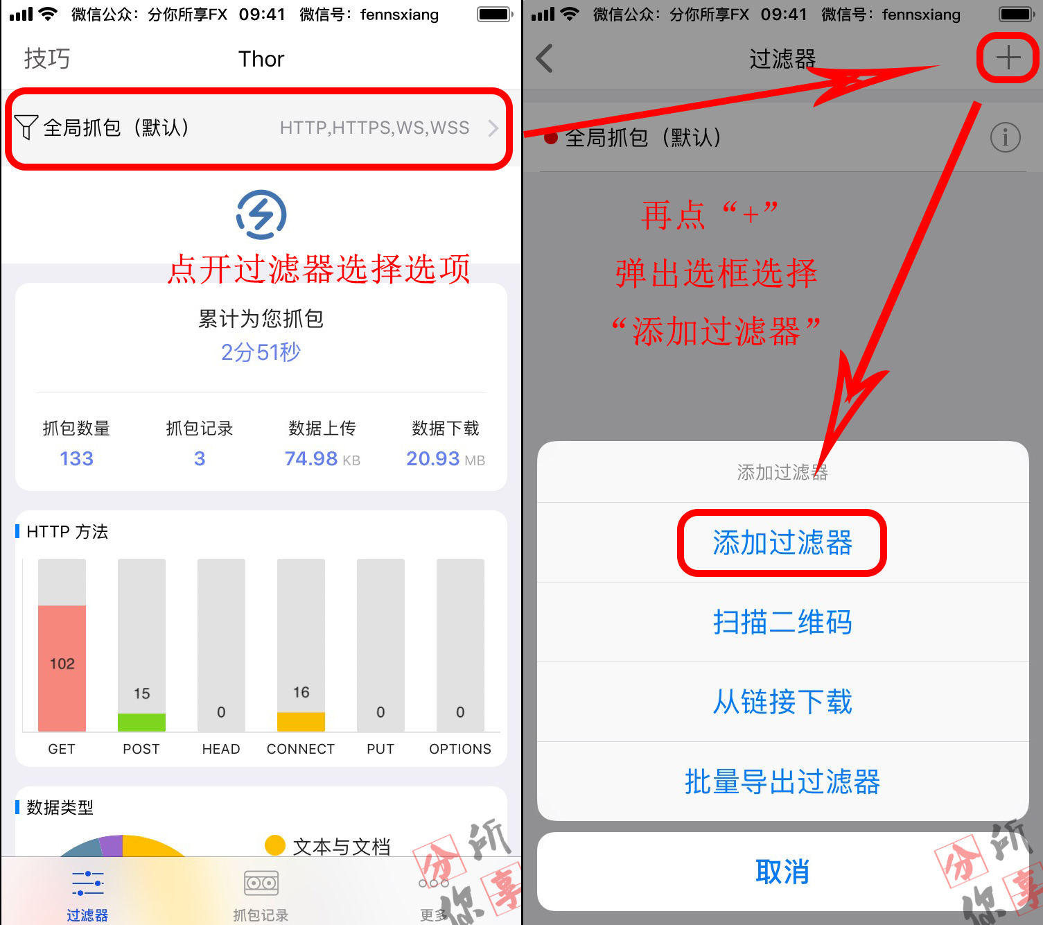 ios神器系列│【后篇】Thor抓包工具的使用教程