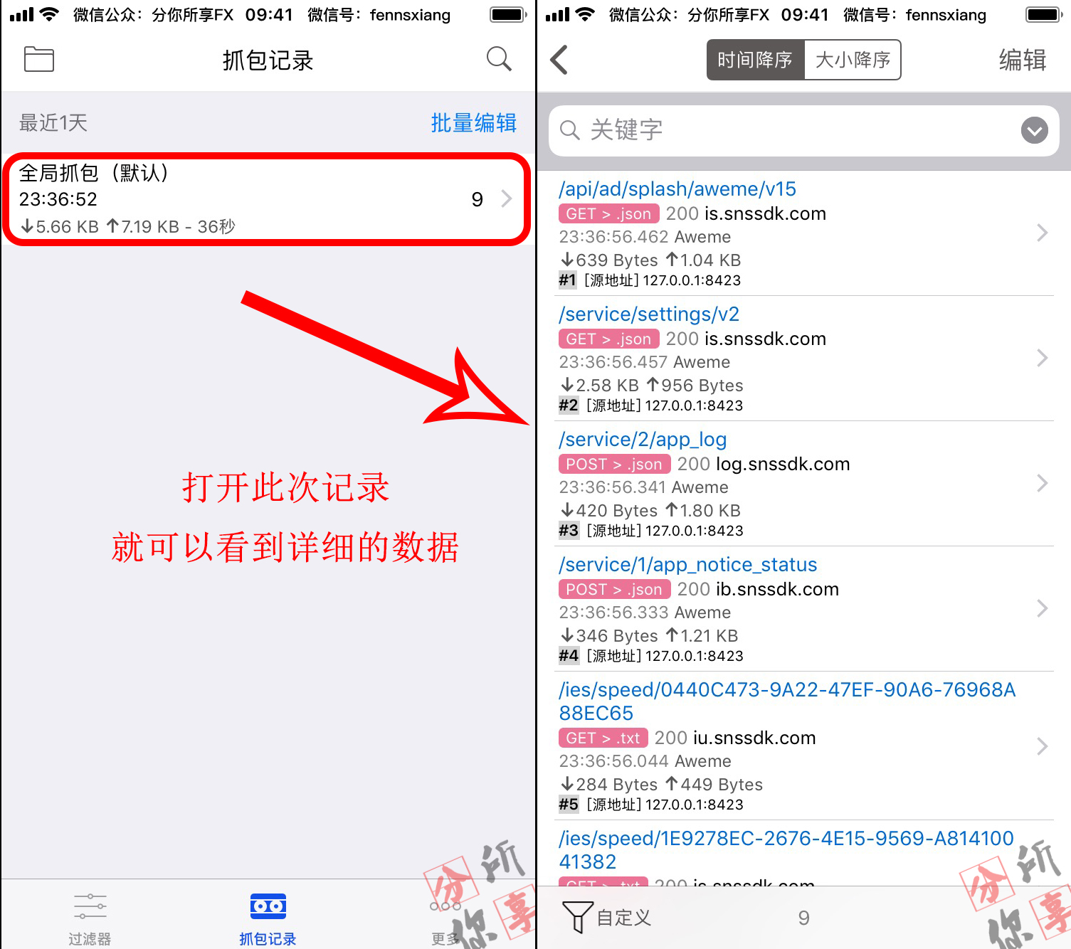 ios神器系列│【后篇】Thor抓包工具的使用教程