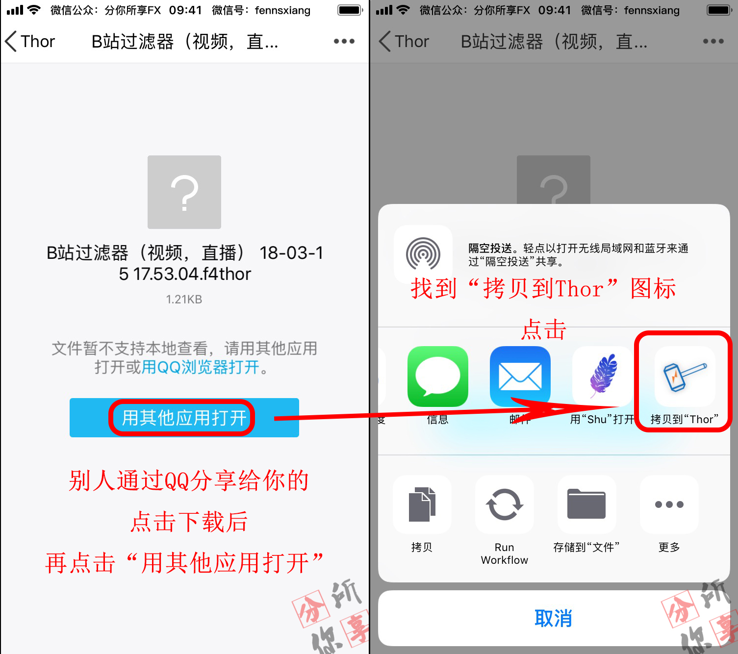 ios神器系列│【后篇】Thor抓包工具的使用教程