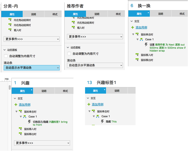 Axure教程：和我一起设计简书App