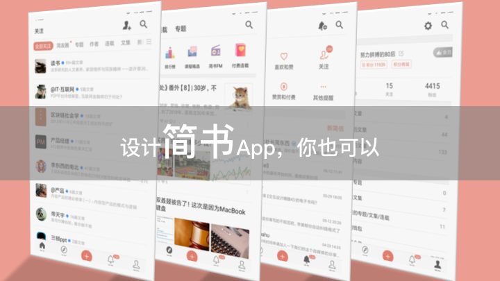 Axure教程:和我一起设计简书App Axure教程:和我一起设计简书App