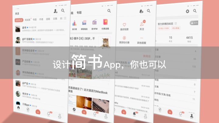 Axure教程：和我一起设计简书App