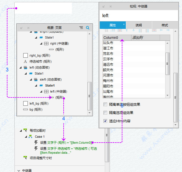 Axure设计：左右双向列表带计数选择