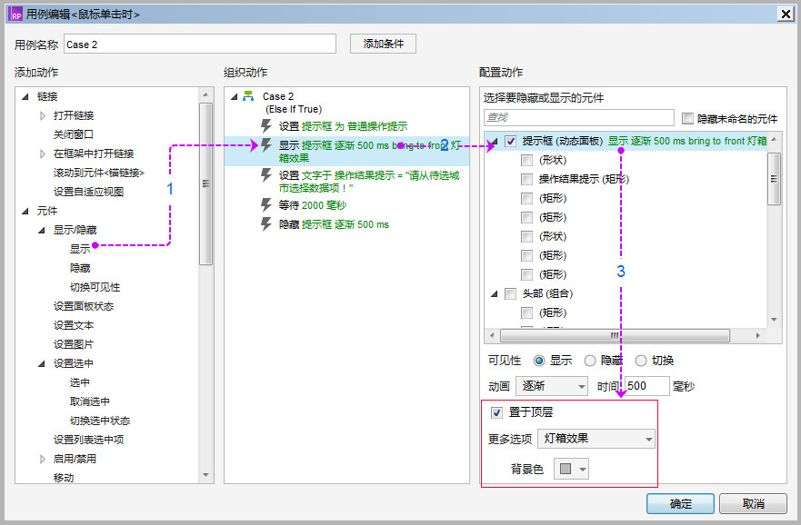 Axure设计：左右双向列表带计数选择