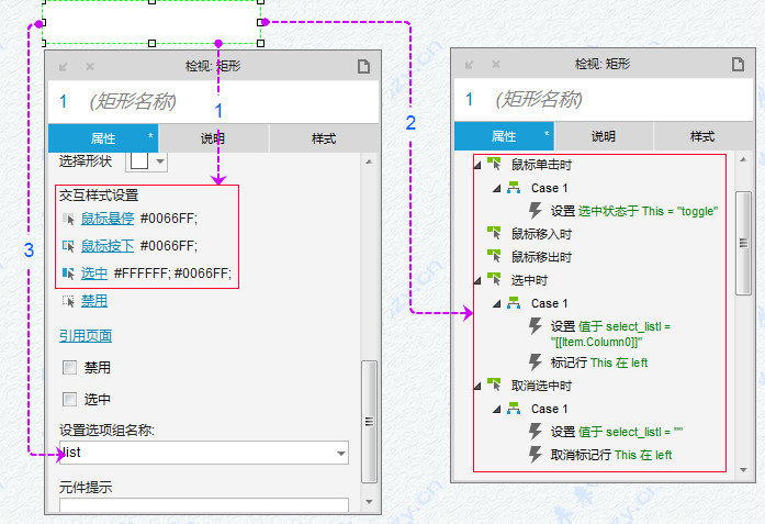 Axure设计：左右双向列表带计数选择