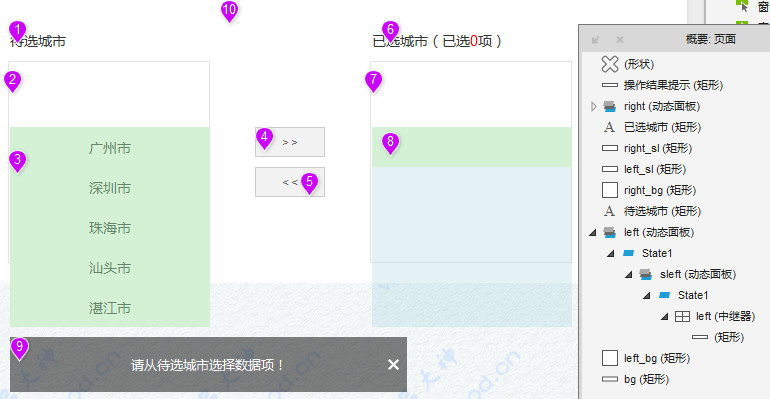 Axure设计：左右双向列表带计数选择