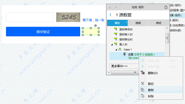 Axure设计：动态随机获取“大小写字母及数字”图形校验码/验证码