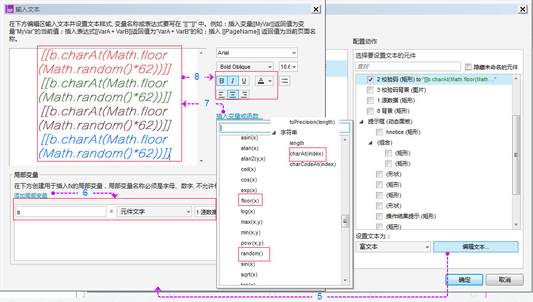 Axure设计：动态随机获取“大小写字母及数字”图形校验码/验证码