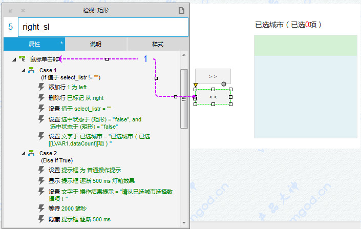 Axure设计：左右双向列表带计数选择