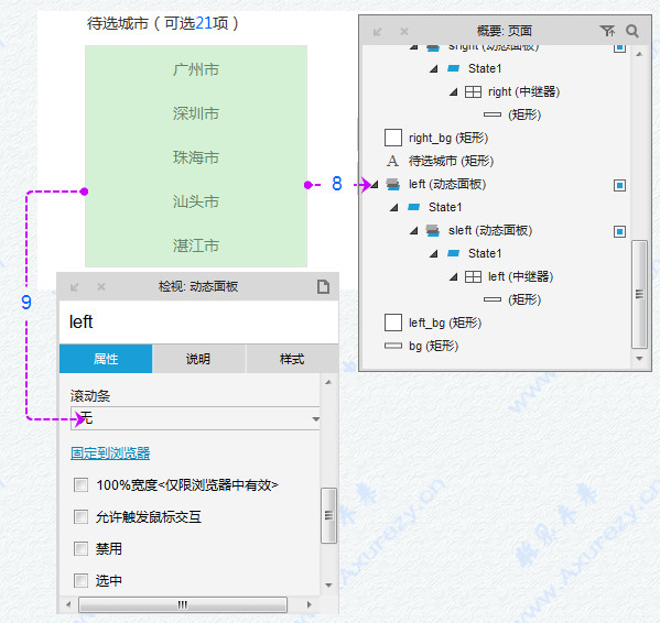 Axure设计：左右双向列表带计数选择