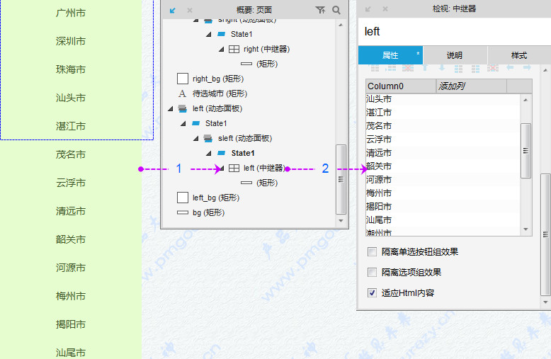 Axure设计：左右双向列表带计数选择