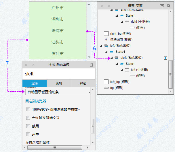 Axure设计：左右双向列表带计数选择