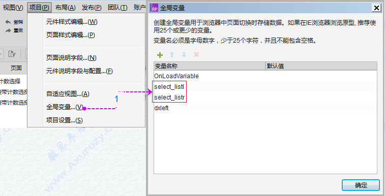 Axure设计：左右双向列表带计数选择