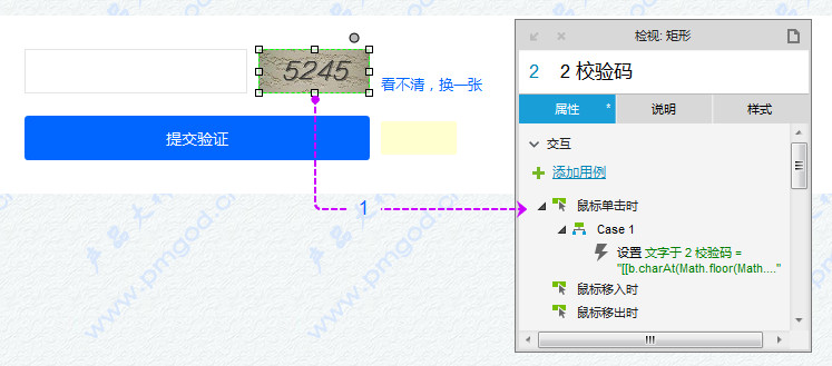 Axure设计：动态随机获取“大小写字母及数字”图形校验码/验证码