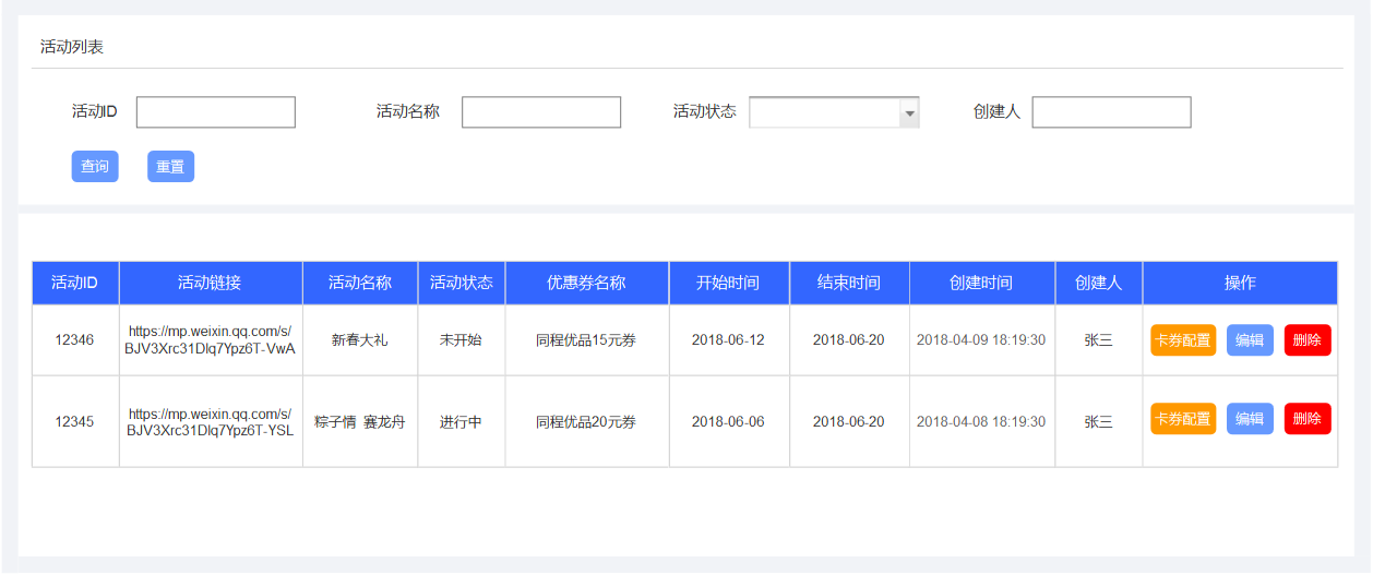 优惠券系统设计