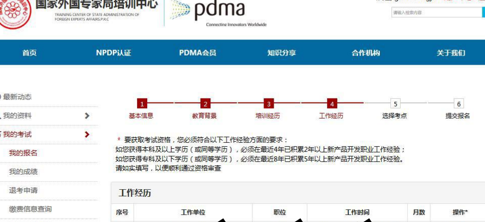 NPDP产品经理认证考试经验分享-2018年11月