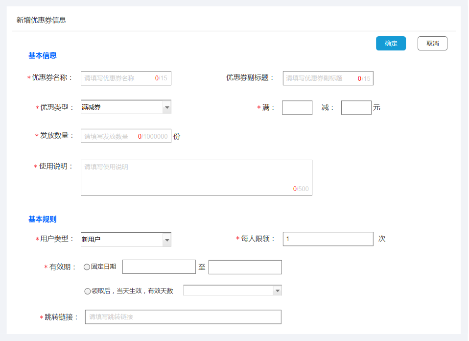 优惠券系统设计