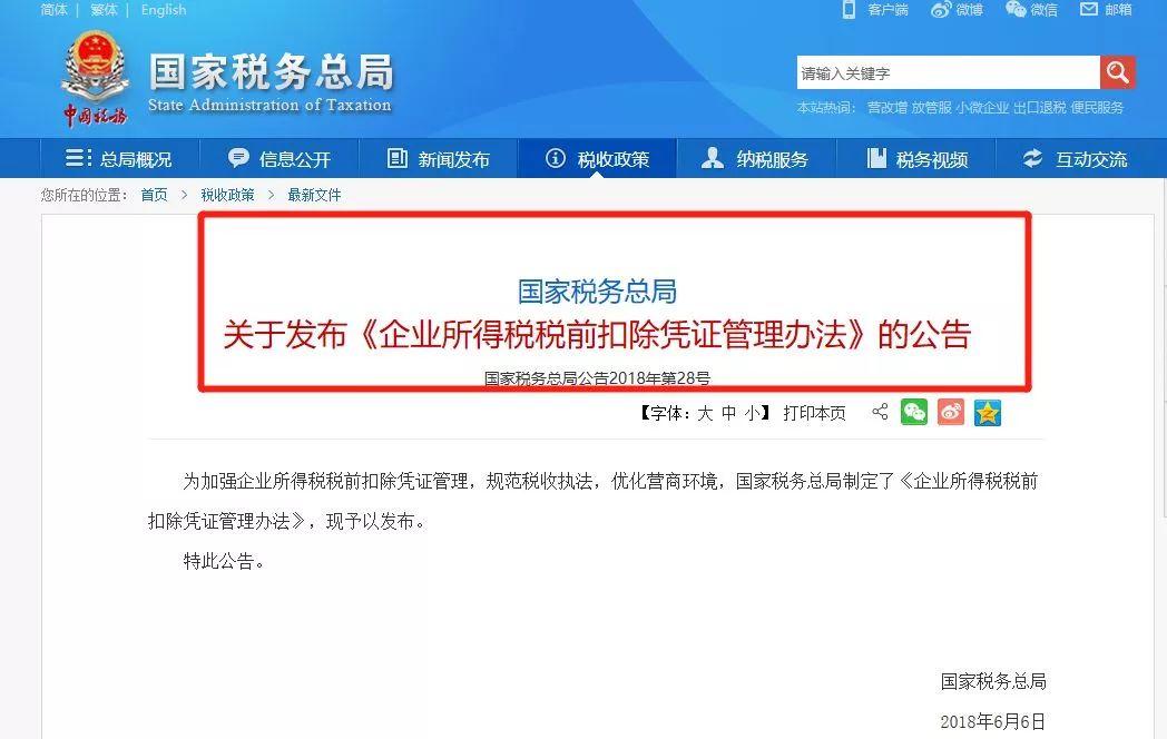 微信收款如何做账？国家税务总局文件早已明确！会计千万不能错，否则要倒贴钱！