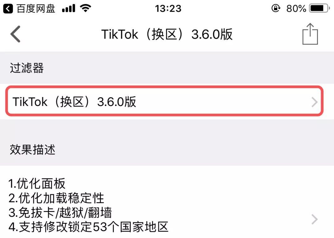 Tik Tok（抖音海外版）的正确打开方式