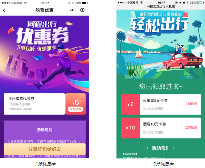 优惠券系统设计
