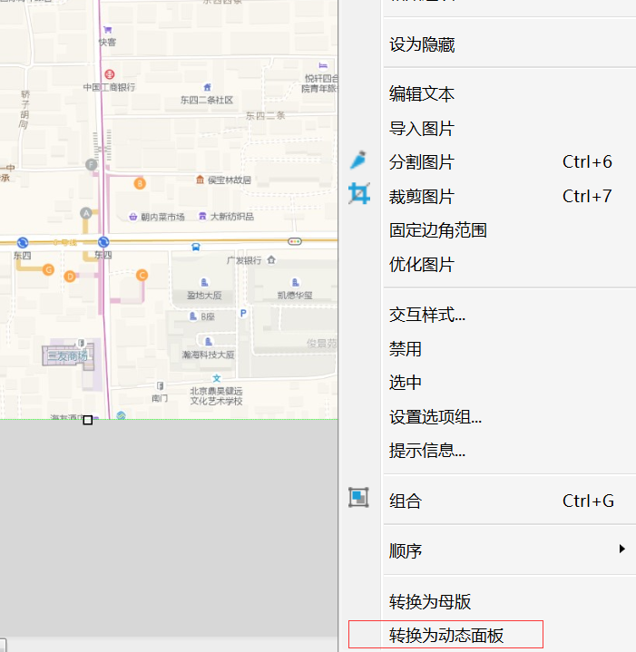 Axure系列：摩拜单车-----拖动地图