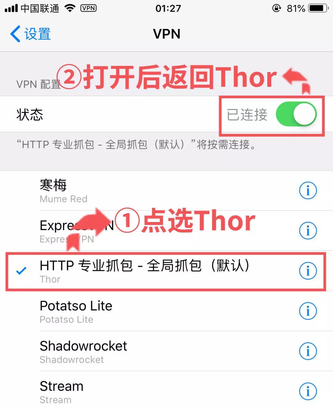 免费下载 Thor 试用版，Thor免验证开启抓包