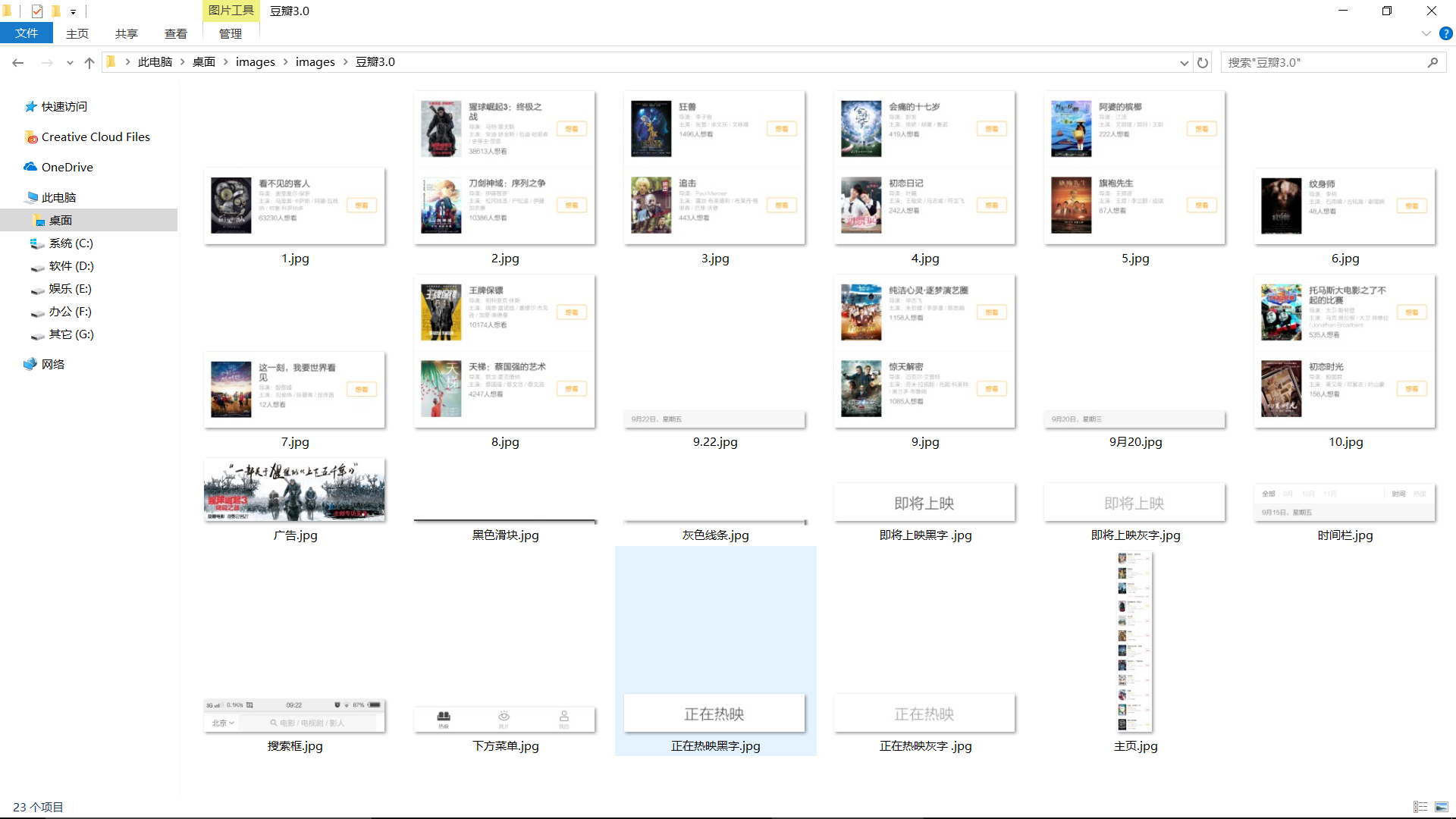 Axure：豆瓣电影APP-滑屏切换和菜单顶部吸附结合的交互实现