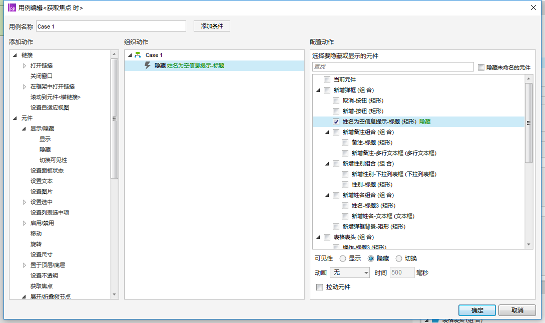 中继器的新增、删除、筛选教程（原型下载）