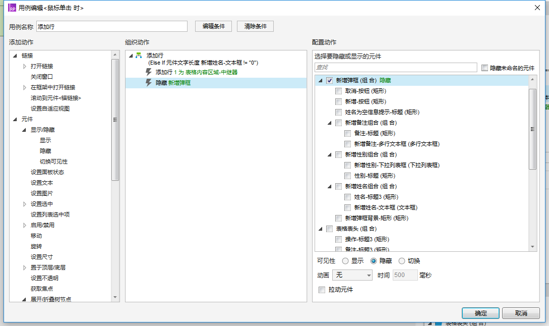 中继器的新增、删除、筛选教程（原型下载）