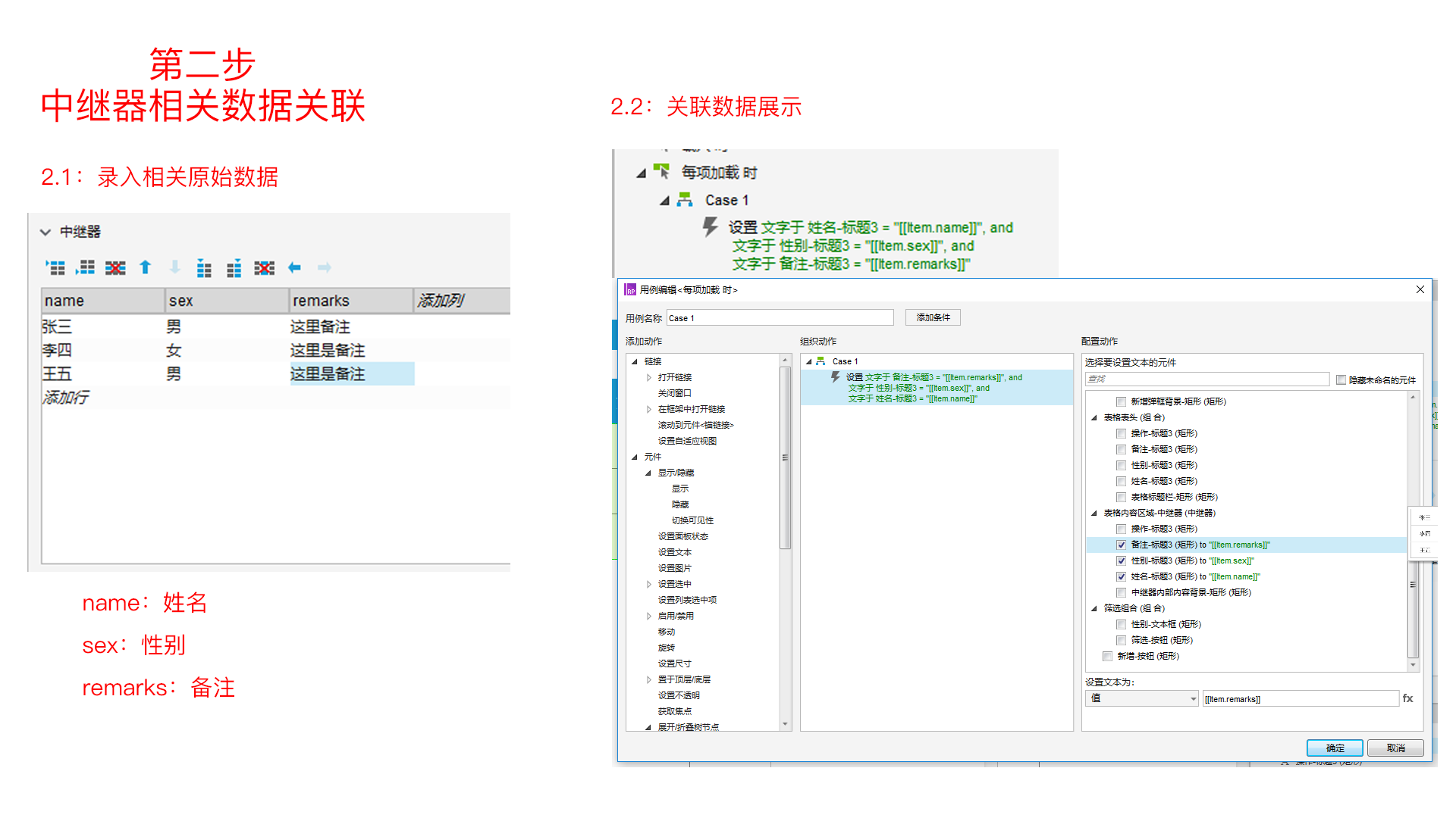 中继器的新增、删除、筛选教程（原型下载）