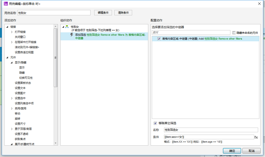 中继器的新增、删除、筛选教程（原型下载）