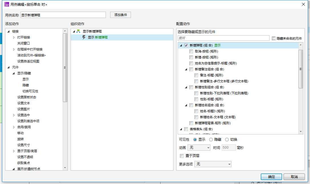 中继器的新增、删除、筛选教程（原型下载）