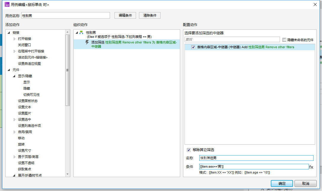 中继器的新增、删除、筛选教程（原型下载）