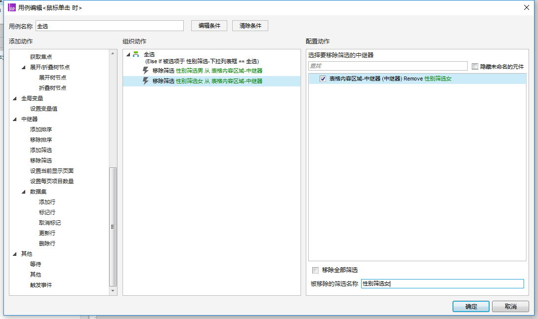 中继器的新增、删除、筛选教程（原型下载）